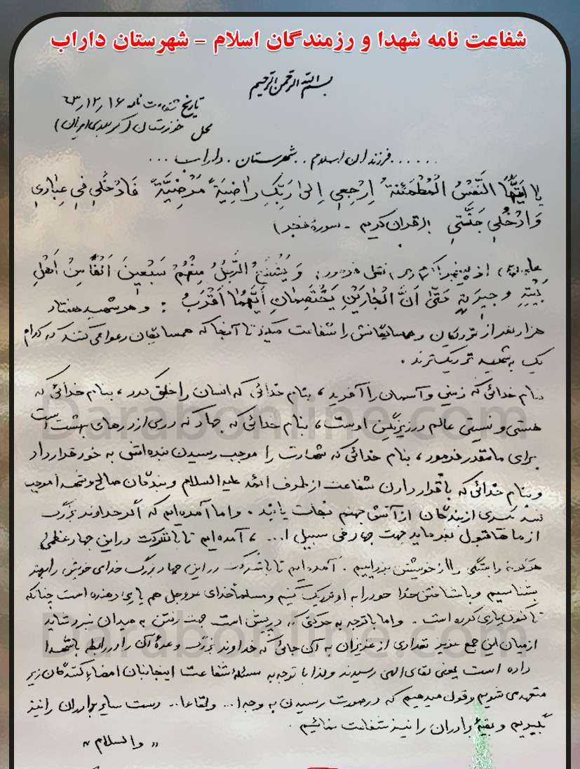 «14 شهید» که پیمان‌نامه شفاعت امضا کردند+عکس
