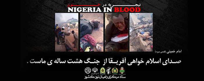 نیجریه در خون
