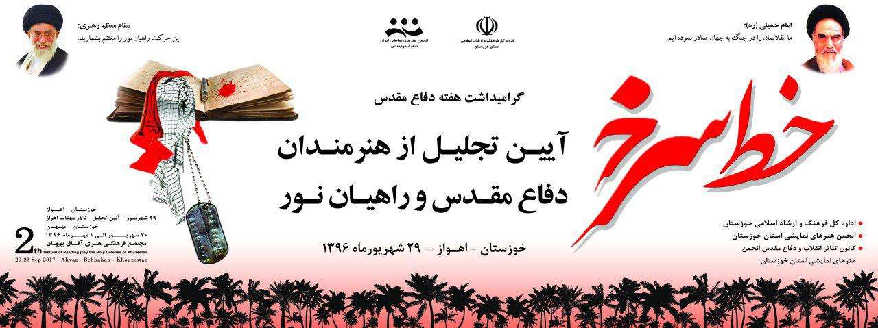 هنرمندان و خبرنگاران عرصه دفاع مقدس و راهیان نور خوزستان تجلیل می‌شوند